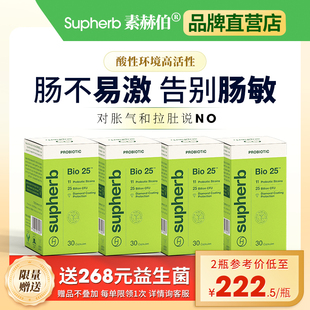素赫伯Bio25益生菌胶囊肠道大人调理肠道肠易激IBS呵护肠道肠敏感