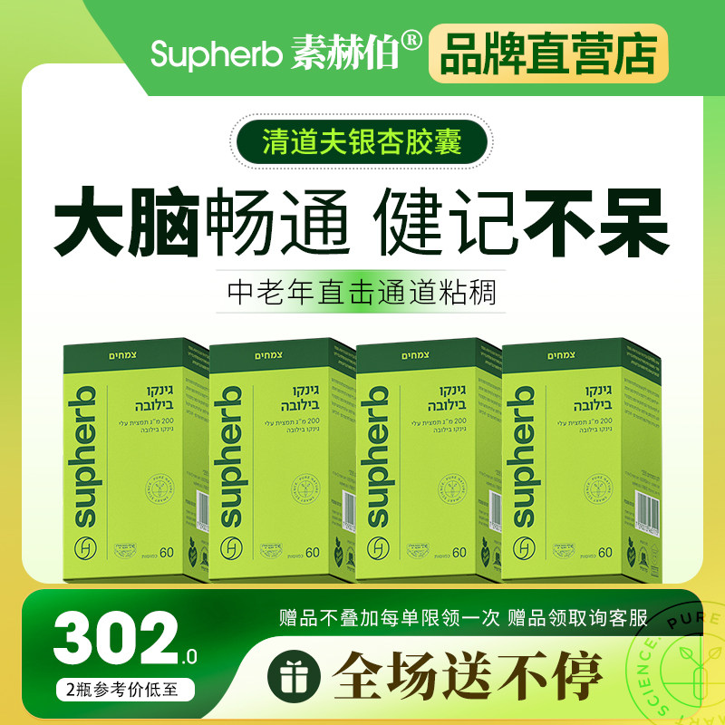 以色列进口银杏叶提取物精华胶囊中老年人脑力补充心脑循环记忆力