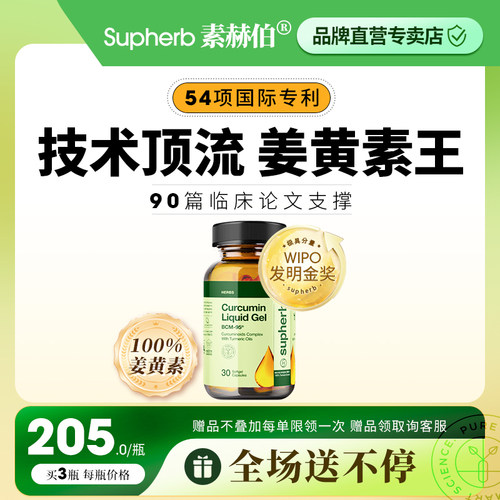 以色列姜黄素抗氧化炎肝肠胃关节