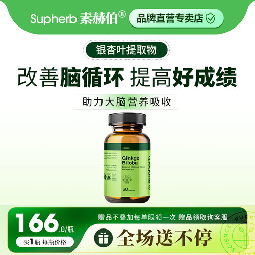 Supherb银杏叶精华学生大脑记忆