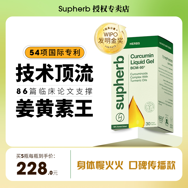 素赫伯进口BCM95姜黄素胶囊高端专利护关节熬夜应酬肝脏肠胃30粒