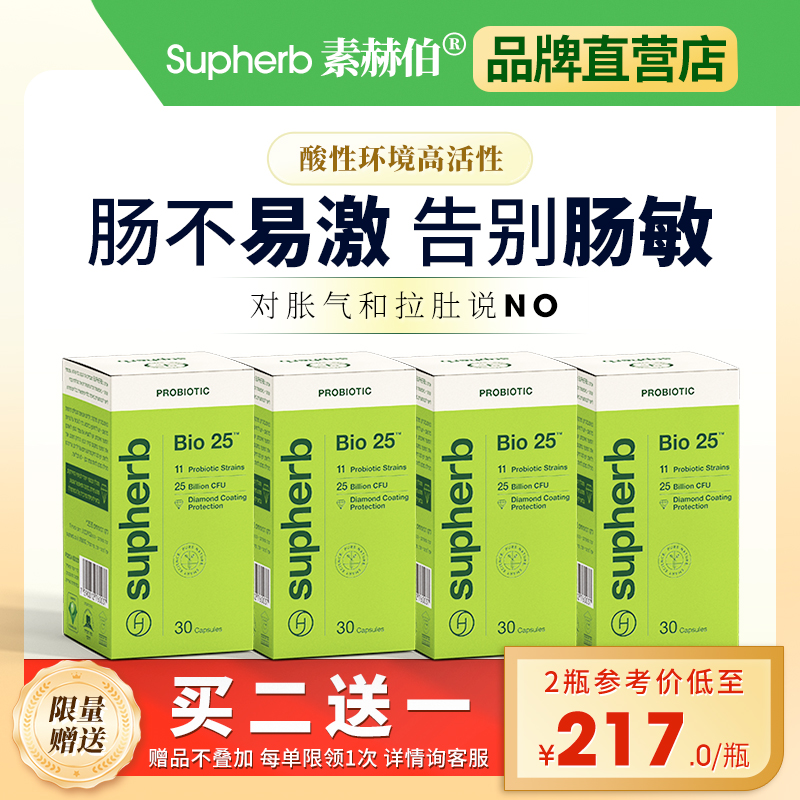 素赫伯Bio25益生菌适应辛辣胃酸