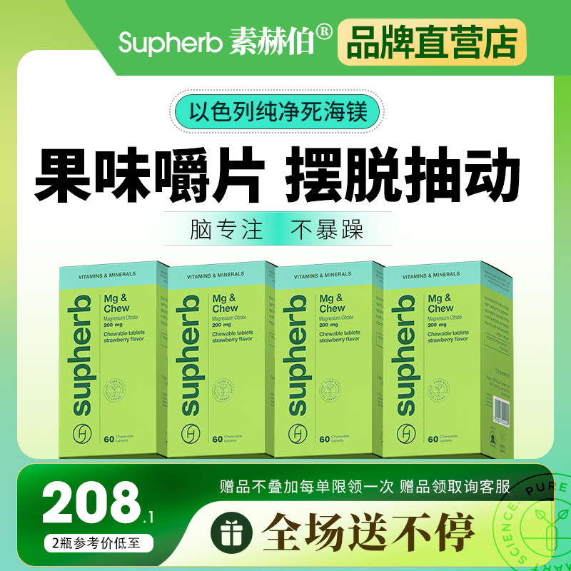 supherb进口死海镁儿童ADHD抽多动营养大脑专注力青少年睡眠60粒