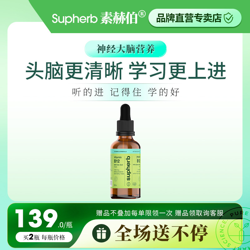 Supherb活性甲钴胺甲基叶酸B12青少年儿童疲劳专注力神经营养大脑