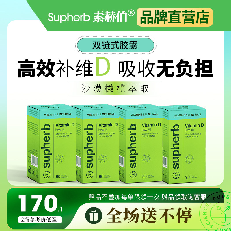 Supherb进口1000IU活性维生素D钙吸收软胶囊中老年补钙