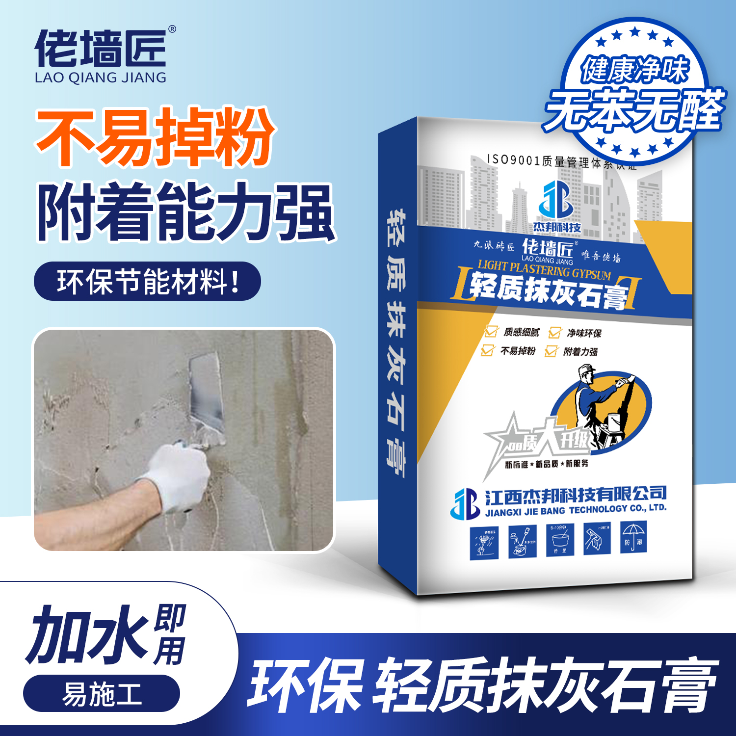 佬墙匠轻质抹灰石膏墙面修补找平