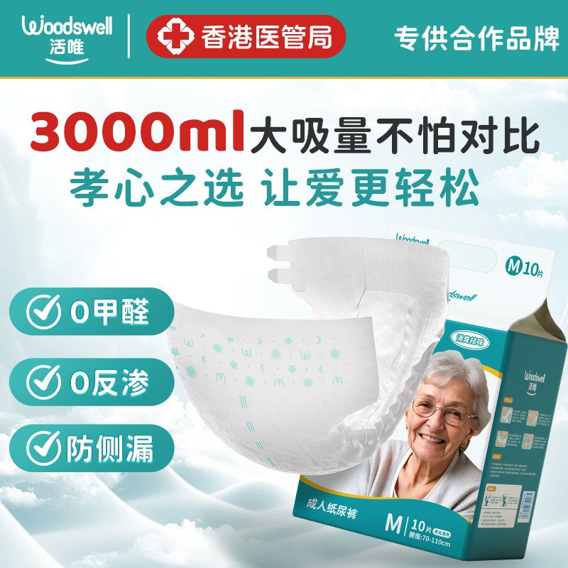 活唯成人纸尿裤粘贴式防漏老年人专用尿不湿3000ml大吸量非拉拉裤