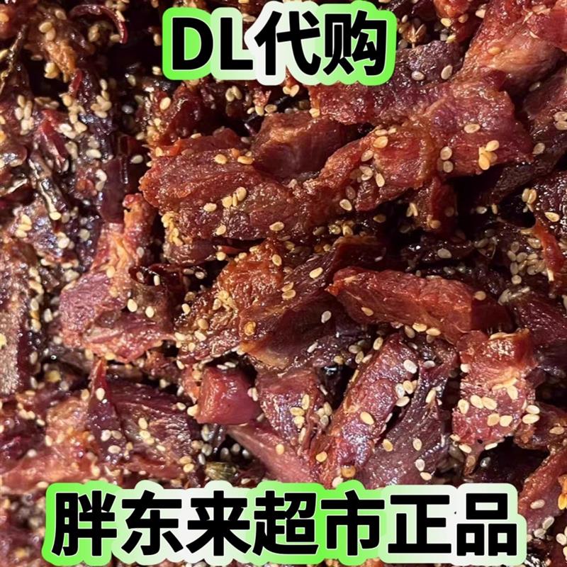 DL许昌胖东来手撕牛肉干胖东来中央厨房自制牛肉条卤牛肉真空包装