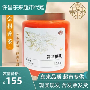 胖东来小青柑嘉木东来普洱柑茶送礼佳品胖东来普洱柑茶正品代购
