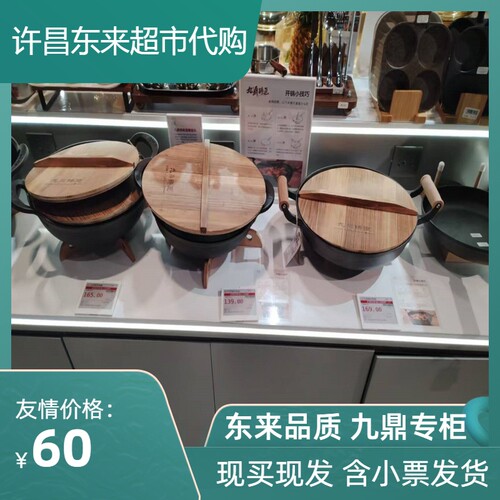 许昌胖东来九鼎铸匠铸铁锅多功能平底煎锅胖东来商场正品线上