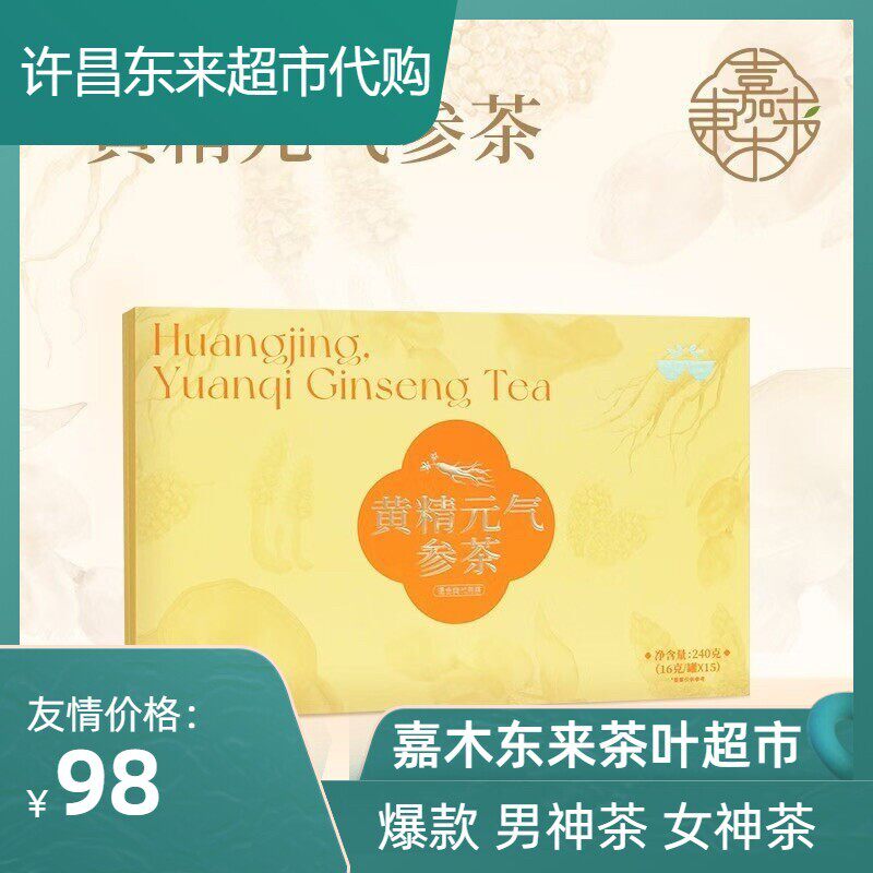 胖东来黄精茶苁蓉元饮茶参雄花男神茶代用茶胖东来DL超市代购