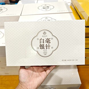 胖东来茶叶定制特级白毫银针茶叶珍藏版福鼎白茶嘉木东来正品代购