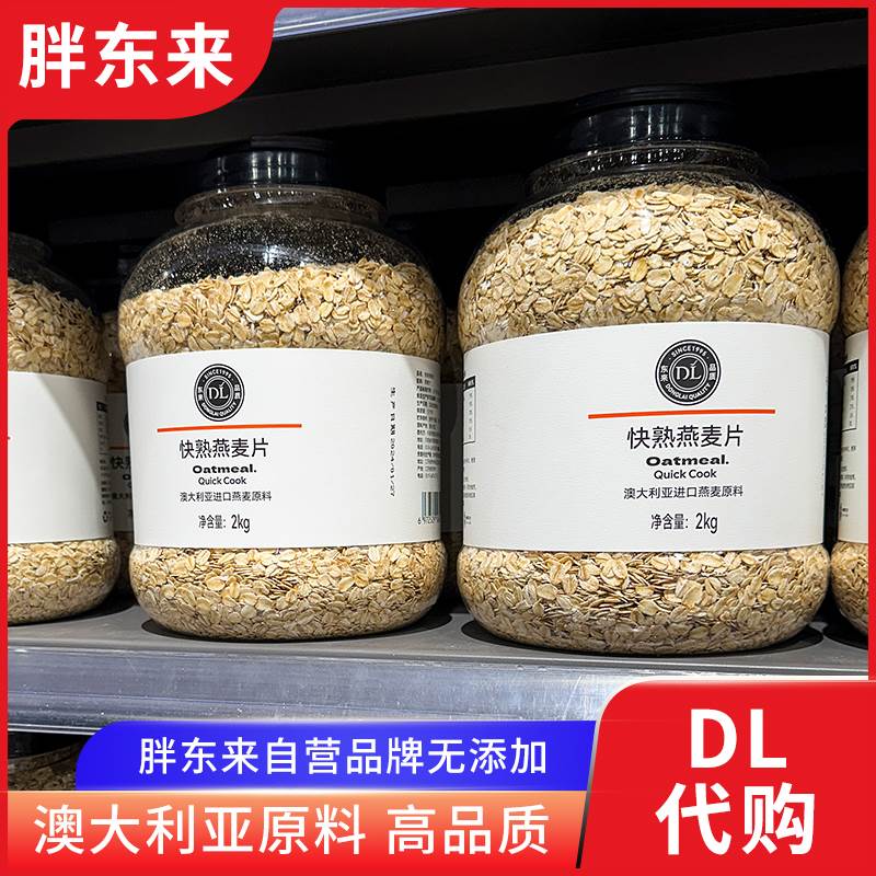 胖东来快熟燕麦片原料澳大利亚进口燕麦2kg/桶速食营养早餐下午茶