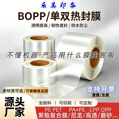 BOPP热封膜包装机卷膜热切膜烟膜