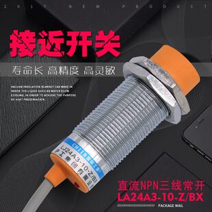 极速 BX直流三线NPN常开24V感 接近开关LJ24A3 沪工 电感式