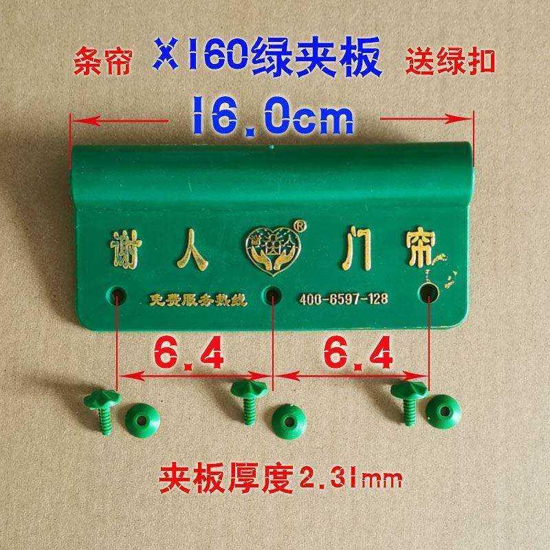 夹片皮门帘配件皮帘板塑料串管绿挂片卡扣固定器商用吊自建房家用