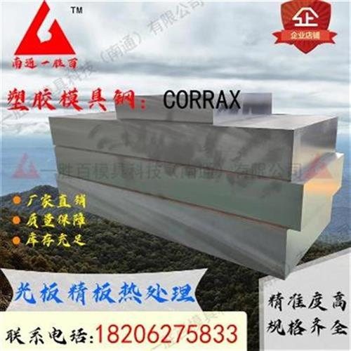 一胜百塑胶模具钢CORRAX材质模具钢材圆钢板O材零U切X切割来图定