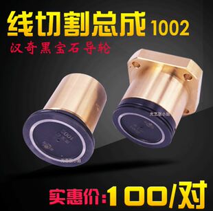 汉奇机导轮总成1002黑宝石材直径40mm促销 线切割导轮总成 极速