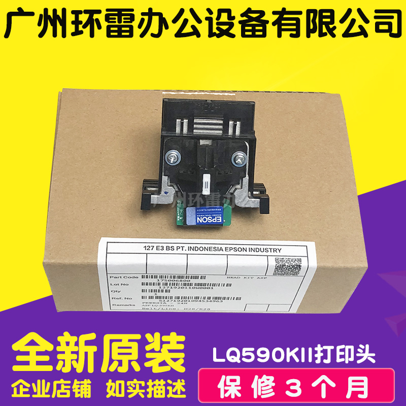 适用爱普生LQ590KII/595kII/136kWII/1600KIVH打印头原装针头打字