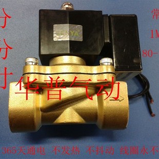 极速2W200 20长期通电不发热6分电磁阀水阀AC220V6分口径3