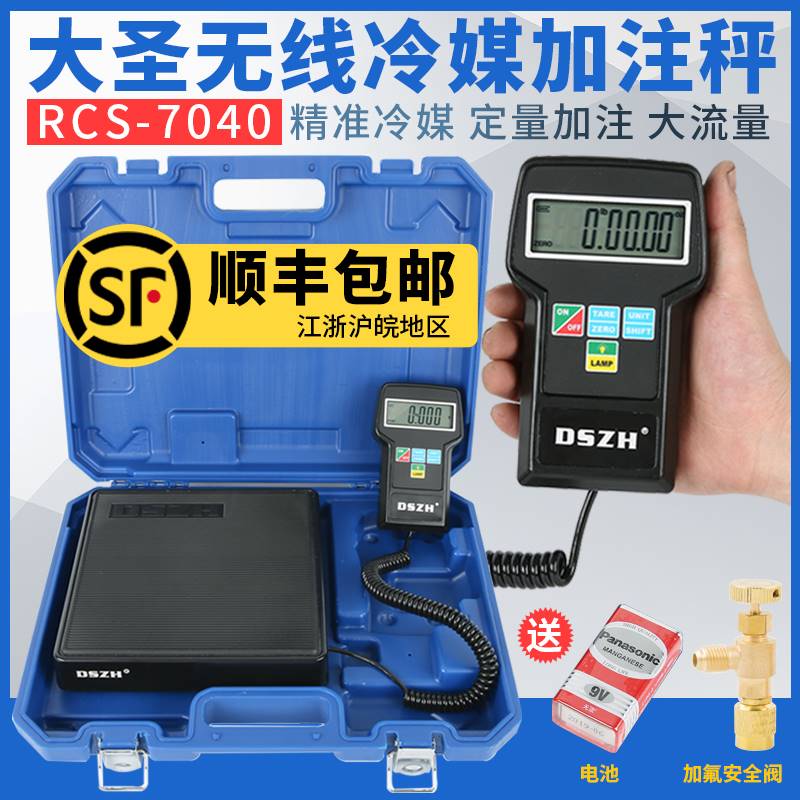 。大圣冷媒电子秤自动程式设计定量加注高精度计重秤制冷剂空调加