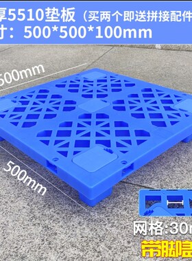 极速60*30x10cm塑料防潮脚板500*350*100mm塑料地台板60*40托盘踏