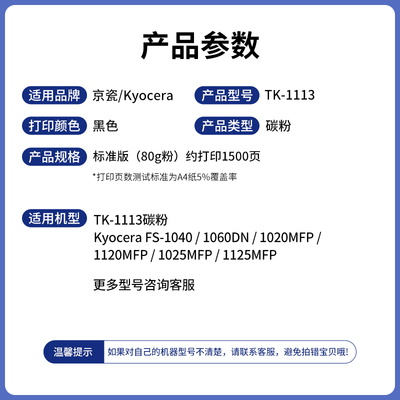 极速适用京瓷TK1113碳粉FS-1040 1060DN 1020MFP 1120MFP 1025MFP