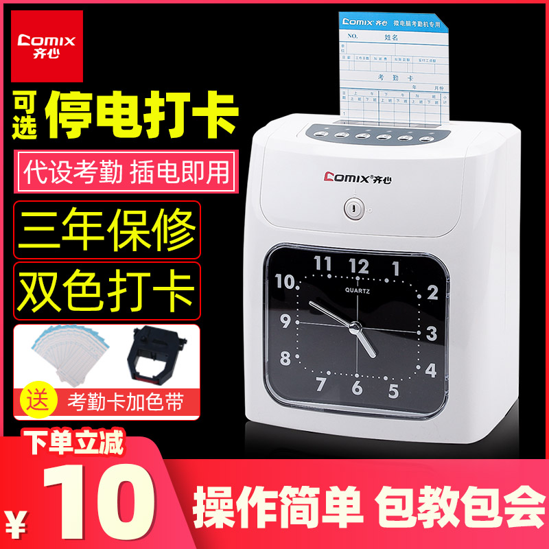 齐心考勤机打卡机纸卡卡纸考勤机纸卡式插卡签到机老式纸质打卡钟