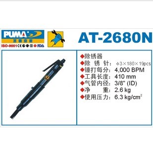 。PUMA巨霸气铲 刮刀 除锈器 AT-2680N 风动除锈锤 气动工具