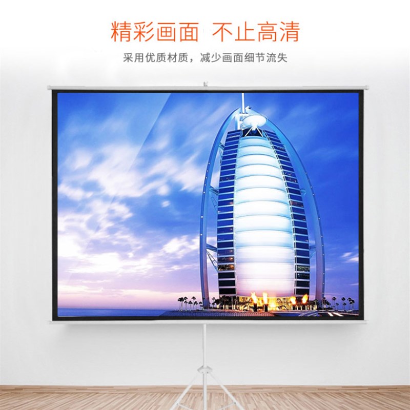 轰天炮支架幕布100寸4:3高清白塑幕 120寸150寸幕便携投影机幕布