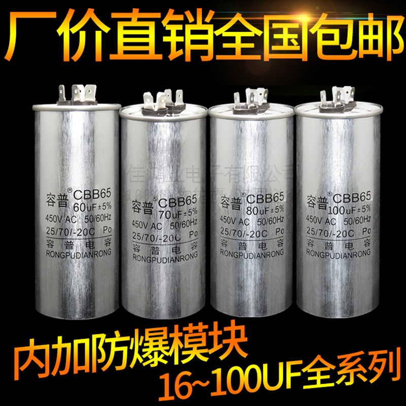 CBB65A-1 空调电容 60/70/80/100UF 防爆 450V 压缩机电容器 铝壳