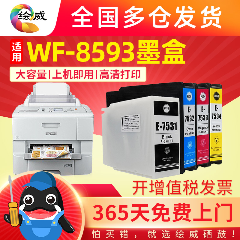 适用爱普生WF-8593墨盒EPSON WF-6093 WF6593 WF8093 WF-8590 659