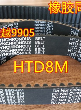 HTD8M2304/2352/2392/2400/2480/2488/2504/2520橡胶同步带齿形带