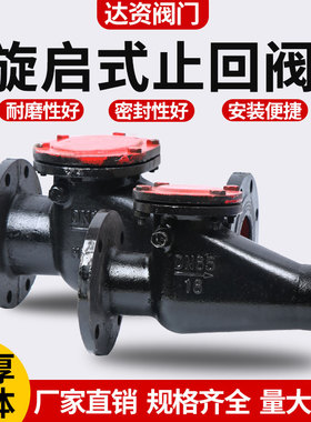 极速。H44T-16旋启式止回阀铸铁法兰止回阀逆阀DN40 50 80 100 15