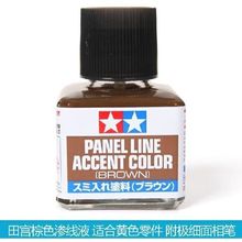 极速田宫87131渗线液旧化渍洗液黑色棕色灰色模型制作上色工具