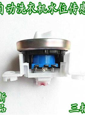 适用ElectroluxEWT6011QS/7011QS洗衣机水位感测器压力开关配件