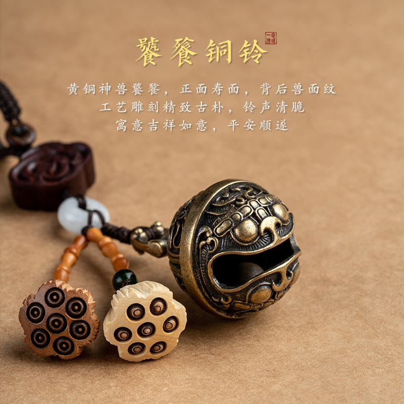 铜饕餮铃铛保平安招财吊坠黄铜汽车钥匙扣挂件莲蓬钥匙链男女桃木