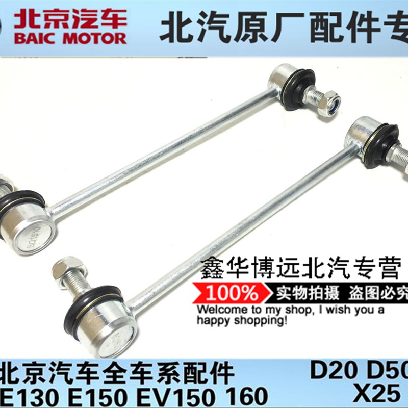 北京汽车北汽绅宝D50竖拉杆前平衡杆球头稳定杆连杆吊杆正厂