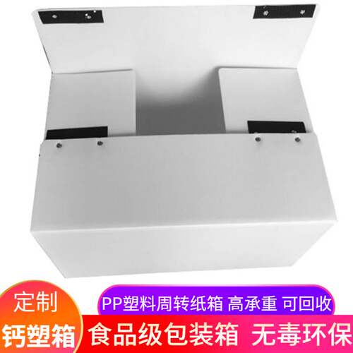 极速PP中空板周转箱塑胶布箱钙塑包装箱白色蓝色折叠瓦楞板箱万通
