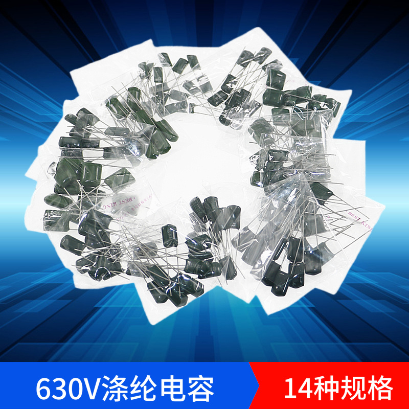 140个14种规格 630V薄膜电容(2J102J-2J683J)高压混装涤纶电容包