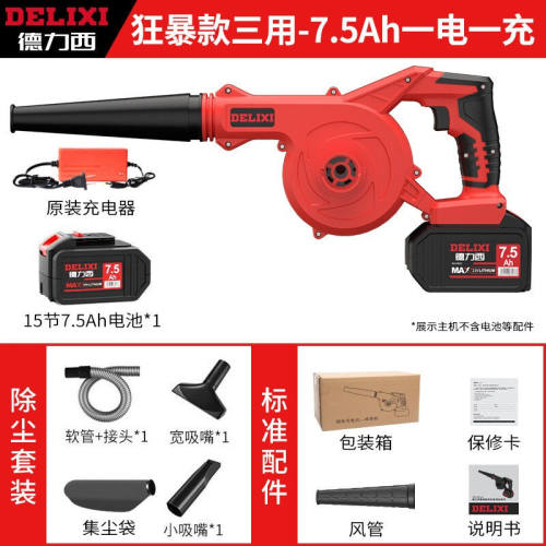 极速德力西鼓风机充电式小型锂电吹风机大功率工业两用电脑清灰除