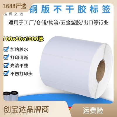 极速铜版纸标签100x50x1000不干胶 不干胶铜板标签 E邮宝标签纸