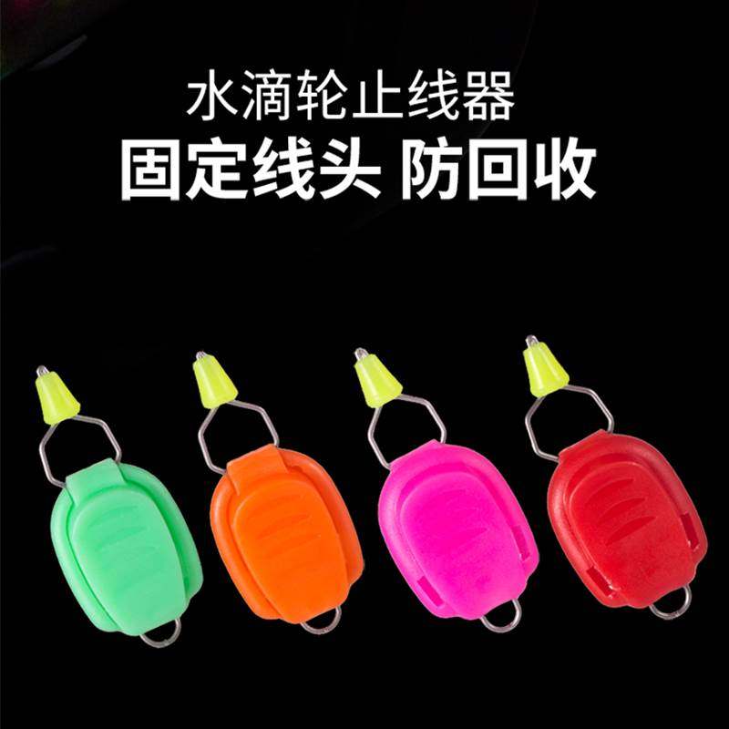 水滴轮卡线器升级款路亚止线器鼓轮卷线器止线器带矽胶套钓鱼配件