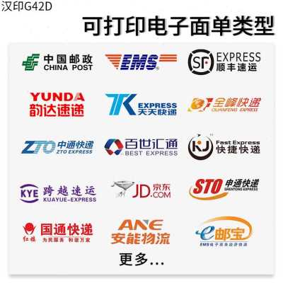 新品汉印G42D快递打印机条码标签打印机汉印电子面单打印机热敏中