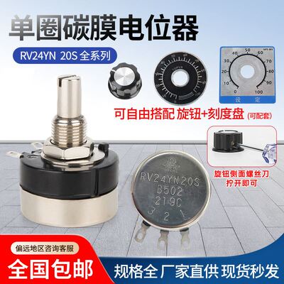 极速。RV24YN20S B10 502 1K/2K/5K/10K可调碳膜单圈 调速 电位计