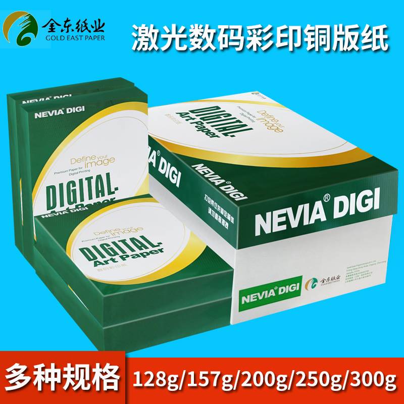 新品新激光打印铜版纸a4高光相纸A3双面数码彩印纸128克157g克2品