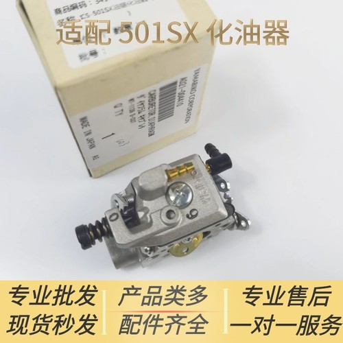 适配爱可ECHO汽油锯配件CS-501SX化油器 机油泵 鑫德华 伐木锯