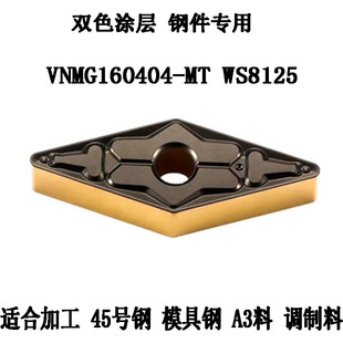 株洲顽石数控刀片桃形双色WNMG080408-MT WS8125三角菱形开槽粗车