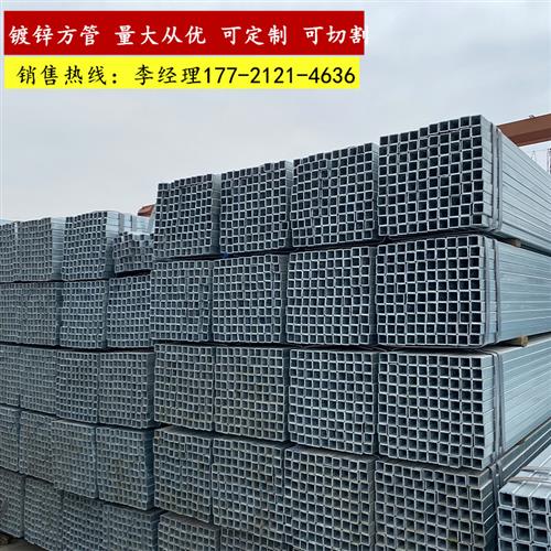热浸镀锌方管镀锌管钢管支架管型材方钢友发管矩形管工字钢方矩管