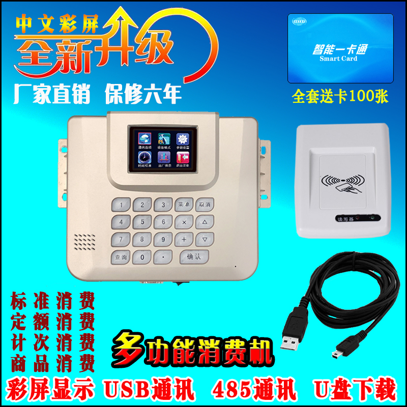 食堂刷卡机消费机学校工厂餐厅消费机工地饭堂打卡机售饭机收费机